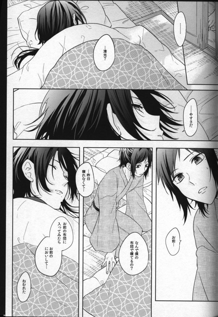 Kimi no Tonari ga Namureru Basho