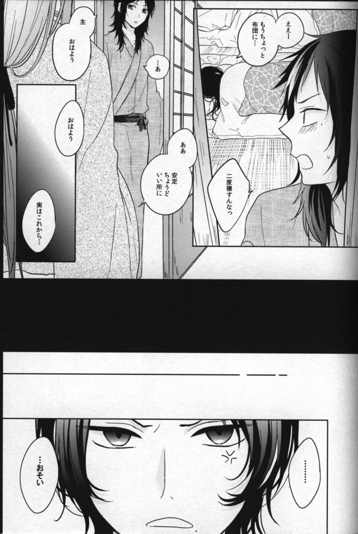 Kimi no Tonari ga Namureru Basho