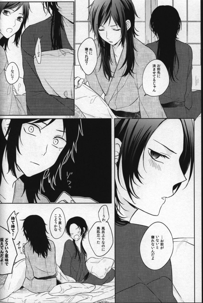 Kimi no Tonari ga Namureru Basho