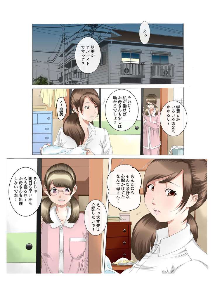 Kaa-san wa Kanjuku Kyonyuu Seisouin ~Komochi Shufu Himitsu no Part~ Zenkouhen Pack