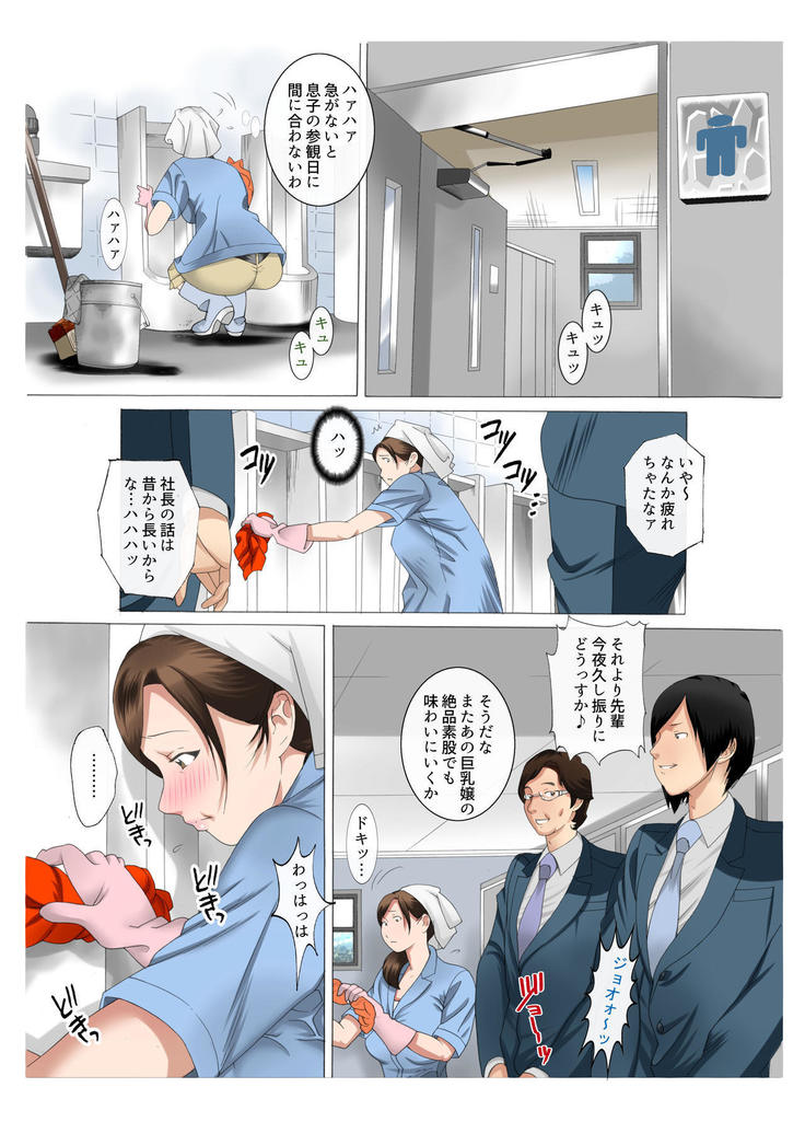 Kaa-san wa Kanjuku Kyonyuu Seisouin ~Komochi Shufu Himitsu no Part~ Zenkouhen Pack