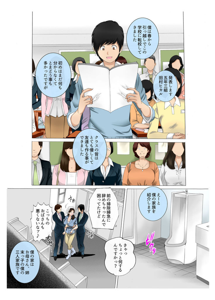 Kaa-san wa Kanjuku Kyonyuu Seisouin ~Komochi Shufu Himitsu no Part~ Zenkouhen Pack