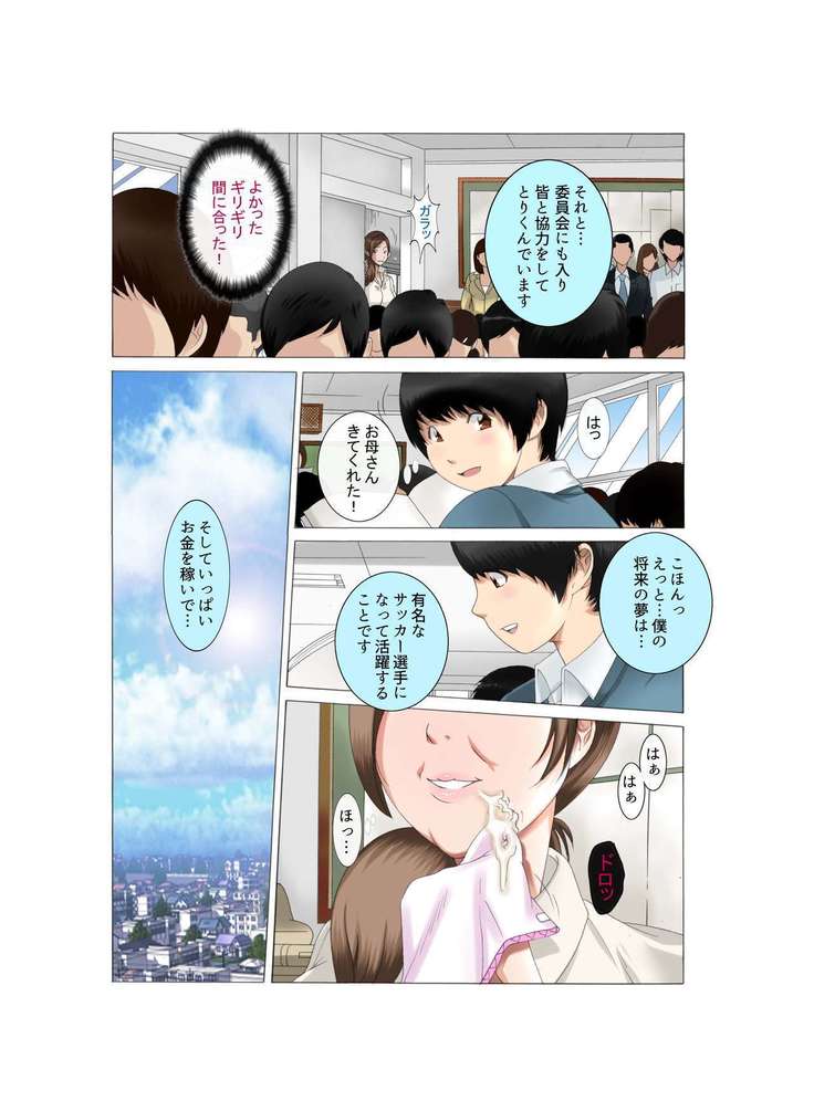 Kaa-san wa Kanjuku Kyonyuu Seisouin ~Komochi Shufu Himitsu no Part~ Zenkouhen Pack