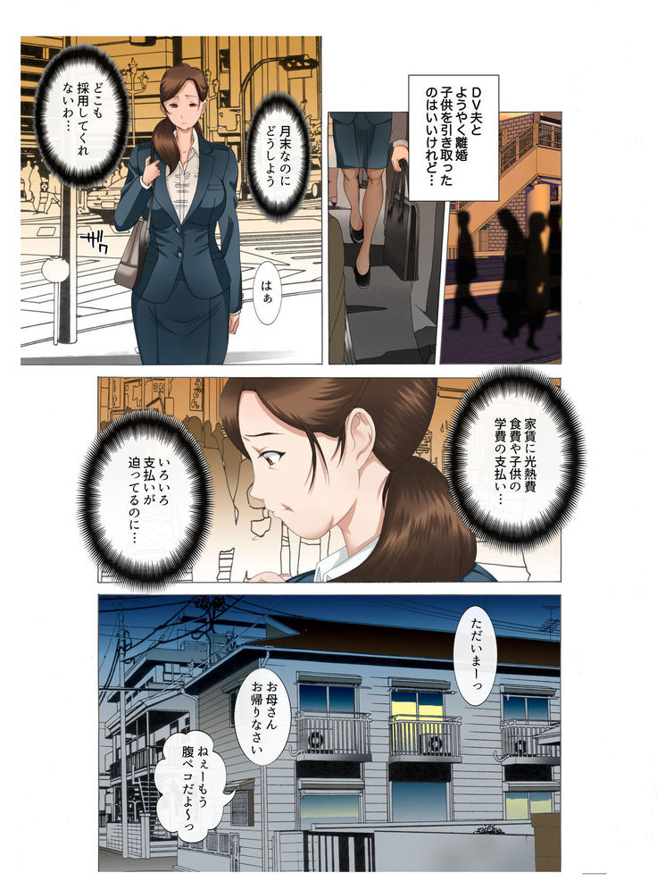 Kaa-san wa Kanjuku Kyonyuu Seisouin ~Komochi Shufu Himitsu no Part~ Zenkouhen Pack