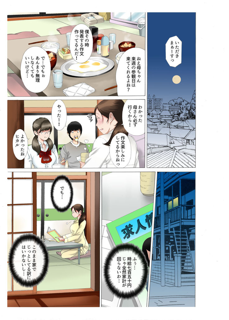 Kaa-san wa Kanjuku Kyonyuu Seisouin ~Komochi Shufu Himitsu no Part~ Zenkouhen Pack