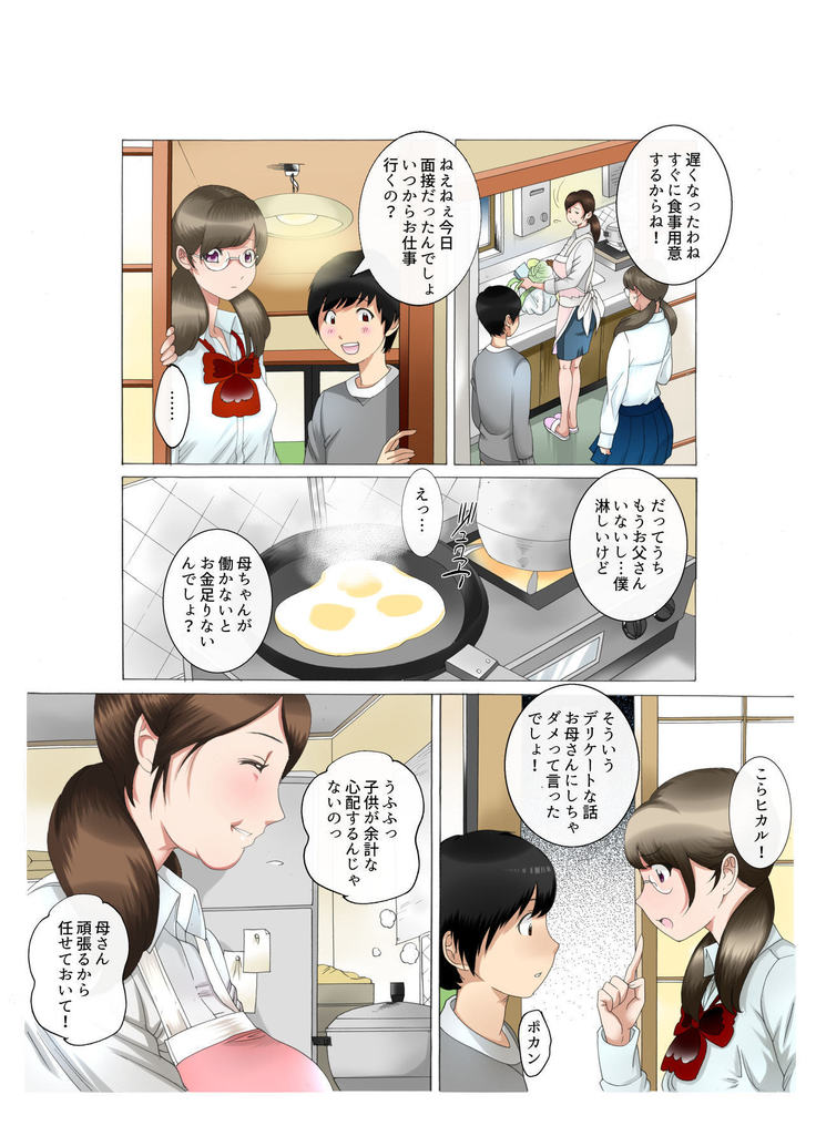 Kaa-san wa Kanjuku Kyonyuu Seisouin ~Komochi Shufu Himitsu no Part~ Zenkouhen Pack