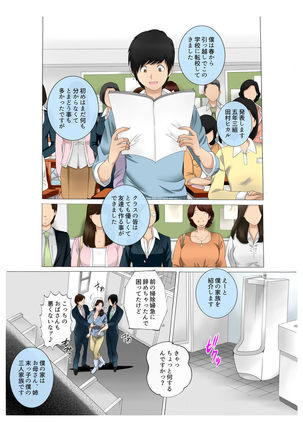 Kaa-san wa Kanjuku Kyonyuu Seisouin ~Komochi Shufu Himitsu no Part~ Zenkouhen Pack Page #13
