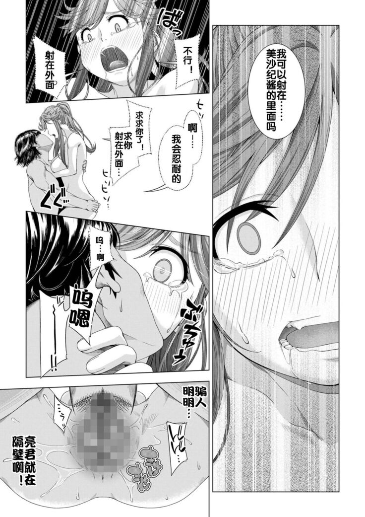 Daigaku Shingaku de Issho ni Joukyou Shita Kanojo ga Circle no Senpai ni Netorare Ochiru made