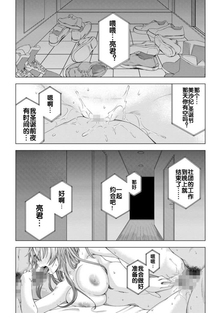 Daigaku Shingaku de Issho ni Joukyou Shita Kanojo ga Circle no Senpai ni Netorare Ochiru made