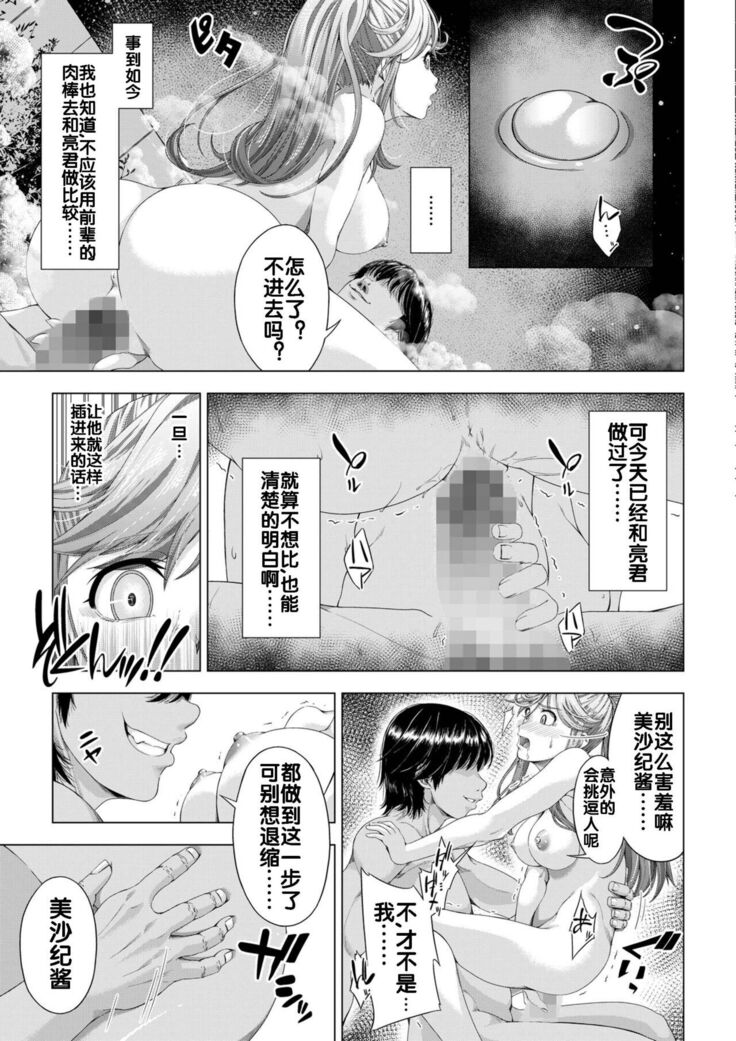 Daigaku Shingaku de Issho ni Joukyou Shita Kanojo ga Circle no Senpai ni Netorare Ochiru made