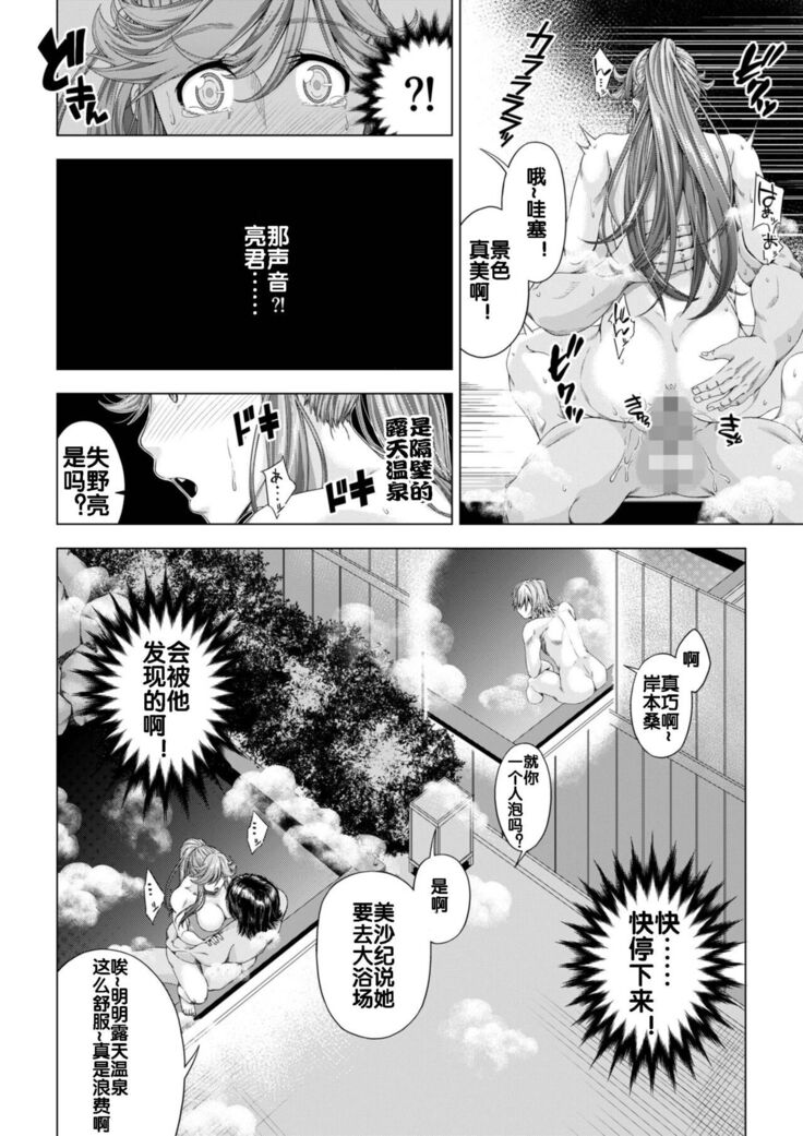 Daigaku Shingaku de Issho ni Joukyou Shita Kanojo ga Circle no Senpai ni Netorare Ochiru made