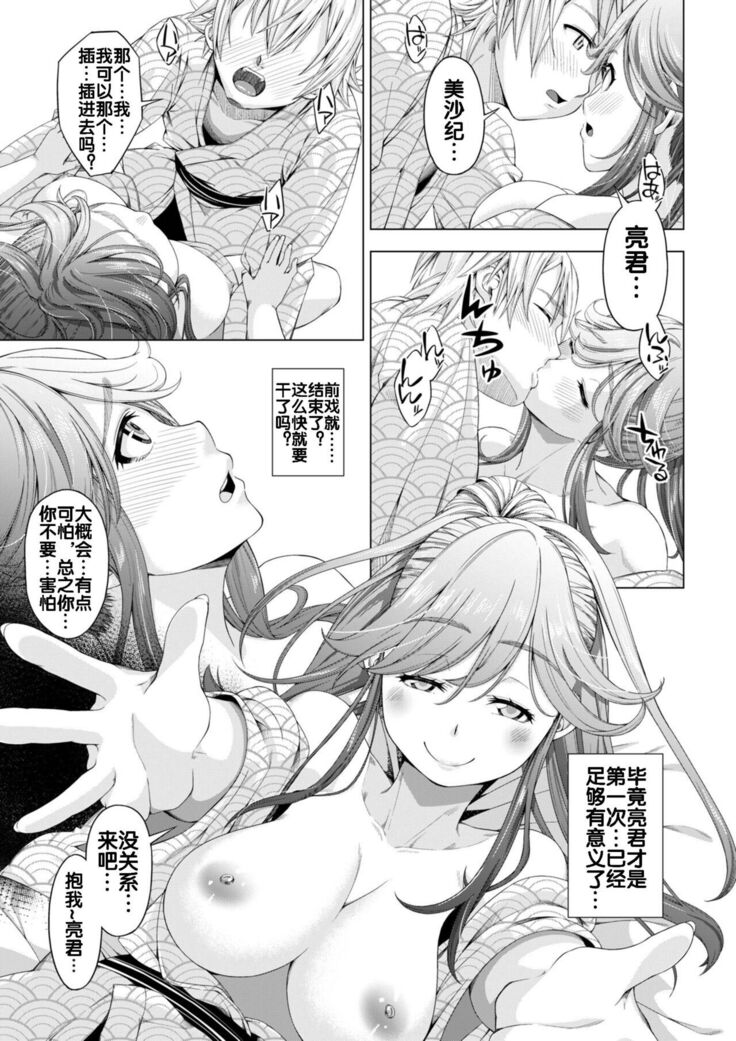 Daigaku Shingaku de Issho ni Joukyou Shita Kanojo ga Circle no Senpai ni Netorare Ochiru made