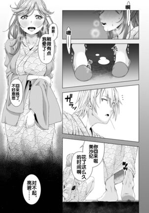 Daigaku Shingaku de Issho ni Joukyou Shita Kanojo ga Circle no Senpai ni Netorare Ochiru made Page #54