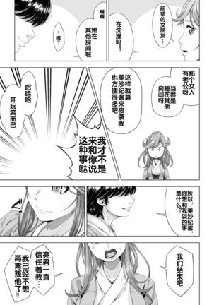 Daigaku Shingaku de Issho ni Joukyou Shita Kanojo ga Circle no Senpai ni Netorare Ochiru made Page #34