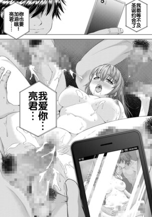 Daigaku Shingaku de Issho ni Joukyou Shita Kanojo ga Circle no Senpai ni Netorare Ochiru made Page #57