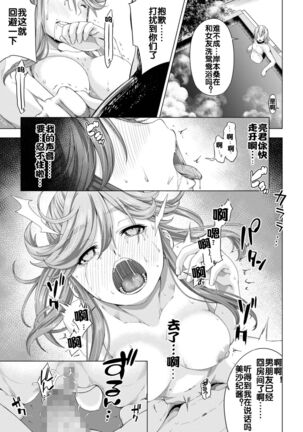 Daigaku Shingaku de Issho ni Joukyou Shita Kanojo ga Circle no Senpai ni Netorare Ochiru made Page #48
