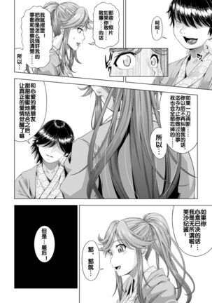 Daigaku Shingaku de Issho ni Joukyou Shita Kanojo ga Circle no Senpai ni Netorare Ochiru made Page #35