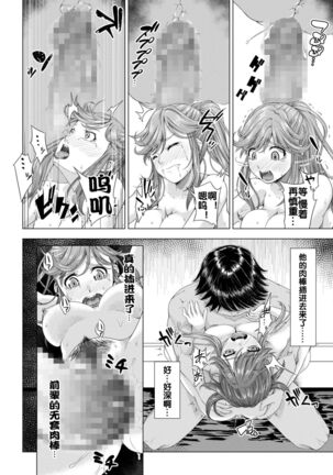 Daigaku Shingaku de Issho ni Joukyou Shita Kanojo ga Circle no Senpai ni Netorare Ochiru made Page #41