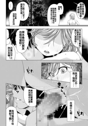 Daigaku Shingaku de Issho ni Joukyou Shita Kanojo ga Circle no Senpai ni Netorare Ochiru made Page #45