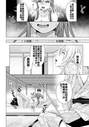 Daigaku Shingaku de Issho ni Joukyou Shita Kanojo ga Circle no Senpai ni Netorare Ochiru made - Page 51