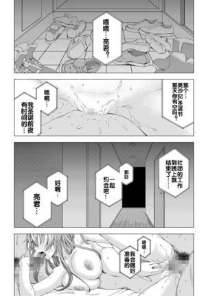 Daigaku Shingaku de Issho ni Joukyou Shita Kanojo ga Circle no Senpai ni Netorare Ochiru made Page #55