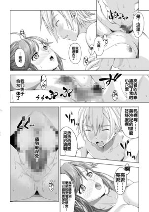Daigaku Shingaku de Issho ni Joukyou Shita Kanojo ga Circle no Senpai ni Netorare Ochiru made Page #27