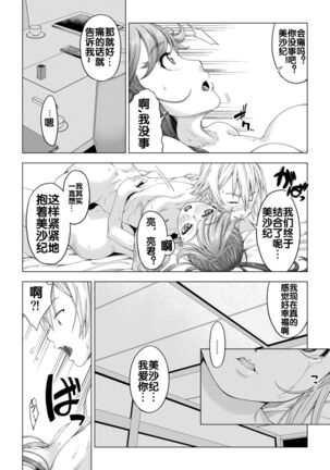 Daigaku Shingaku de Issho ni Joukyou Shita Kanojo ga Circle no Senpai ni Netorare Ochiru made Page #29