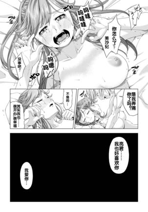 Daigaku Shingaku de Issho ni Joukyou Shita Kanojo ga Circle no Senpai ni Netorare Ochiru made Page #30