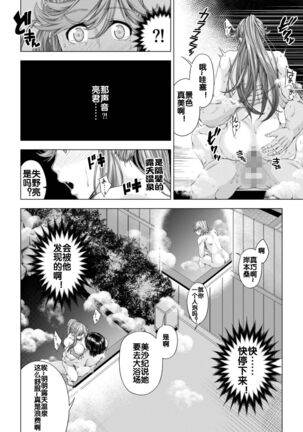 Daigaku Shingaku de Issho ni Joukyou Shita Kanojo ga Circle no Senpai ni Netorare Ochiru made Page #43