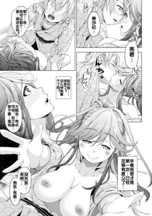 Daigaku Shingaku de Issho ni Joukyou Shita Kanojo ga Circle no Senpai ni Netorare Ochiru made Page #26