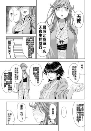 Daigaku Shingaku de Issho ni Joukyou Shita Kanojo ga Circle no Senpai ni Netorare Ochiru made Page #36