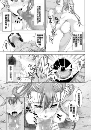 Daigaku Shingaku de Issho ni Joukyou Shita Kanojo ga Circle no Senpai ni Netorare Ochiru made Page #20