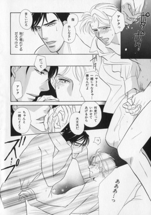 b-BOY Phoenix Vol.1 Zecchou Tokushuugou Page #67