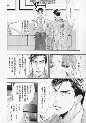 b-BOY Phoenix Vol.1 Zecchou Tokushuugou - Page 207