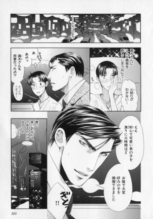 b-BOY Phoenix Vol.1 Zecchou Tokushuugou - Page 206