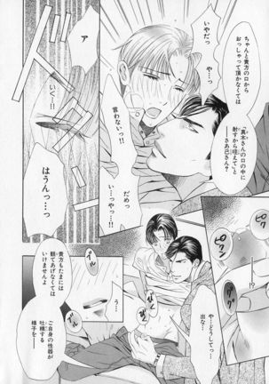 b-BOY Phoenix Vol.1 Zecchou Tokushuugou Page #215
