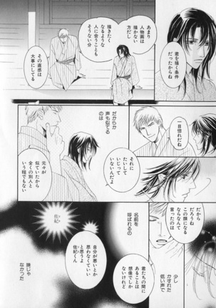 b-BOY Phoenix Vol.1 Zecchou Tokushuugou Page #93