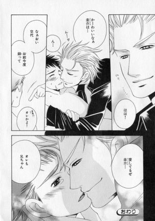 b-BOY Phoenix Vol.1 Zecchou Tokushuugou Page #283