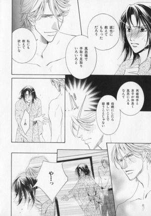b-BOY Phoenix Vol.1 Zecchou Tokushuugou Page #83