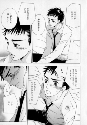 b-BOY Phoenix Vol.1 Zecchou Tokushuugou Page #266