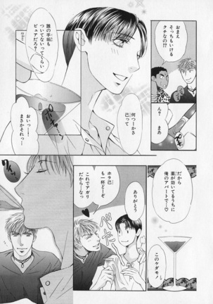 b-BOY Phoenix Vol.1 Zecchou Tokushuugou Page #202