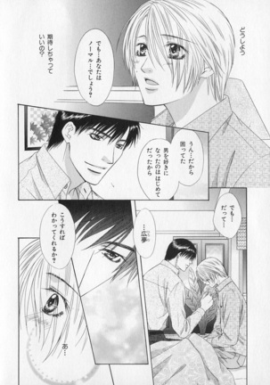 b-BOY Phoenix Vol.1 Zecchou Tokushuugou Page #131