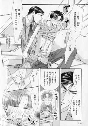 b-BOY Phoenix Vol.1 Zecchou Tokushuugou Page #219