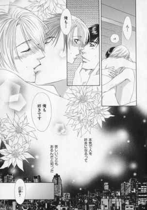 b-BOY Phoenix Vol.1 Zecchou Tokushuugou Page #142