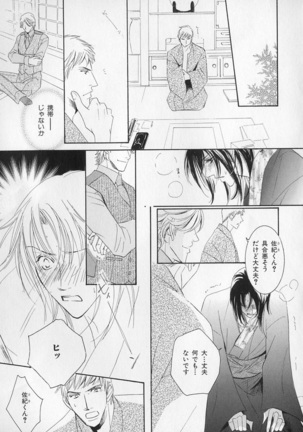 b-BOY Phoenix Vol.1 Zecchou Tokushuugou - Page 94
