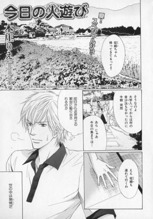 b-BOY Phoenix Vol.1 Zecchou Tokushuugou - Page 144