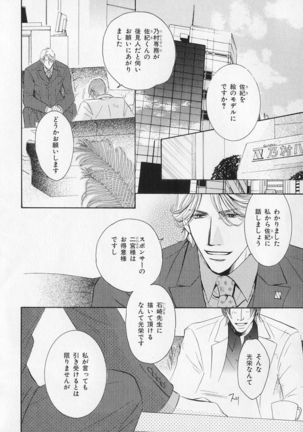 b-BOY Phoenix Vol.1 Zecchou Tokushuugou - Page 73