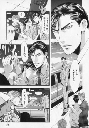 b-BOY Phoenix Vol.1 Zecchou Tokushuugou Page #204