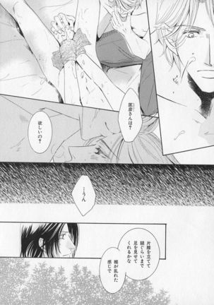 b-BOY Phoenix Vol.1 Zecchou Tokushuugou Page #87