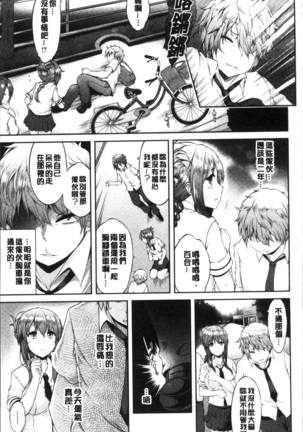 Urakoi - Page 81